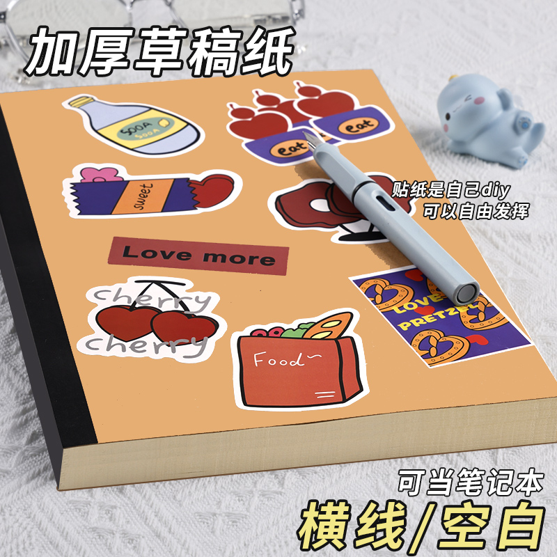 加厚草稿本梦瑾源头厂家直销