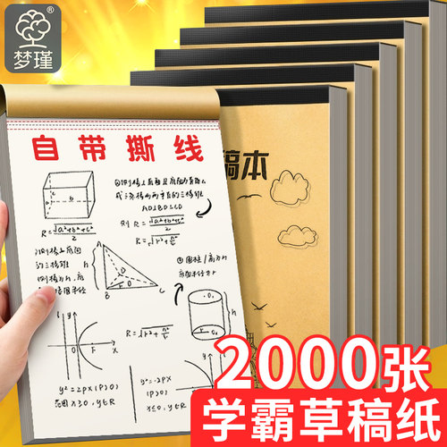 梦瑾草稿纸草稿本源头厂家直销