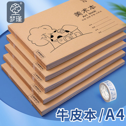 a4图画本梦瑾源头厂家直销