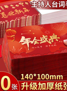 2026主持人手卡台词公司年会活动元旦晚会可翻页马年大吉新年司仪演讲手持台词卡空白卡片手写节目致辞卡套装