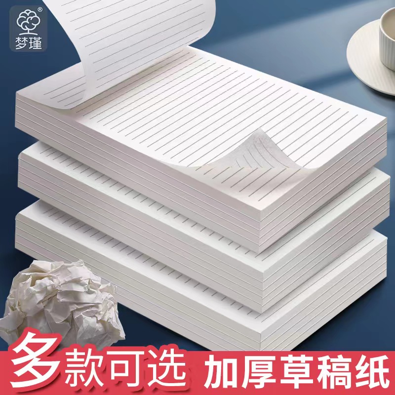 梦瑾草稿纸横线工厂直销