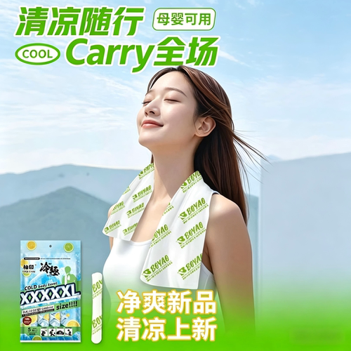 袖印降温湿巾超长大尺寸户外运动健身旅行便携凉感湿巾防中暑用品
