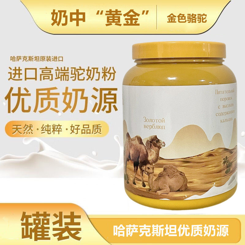 驼奶粉天然无蔗糖维生素矿物奶粉