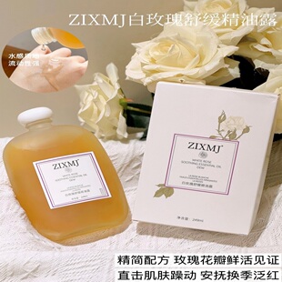 ZIXMJ白玫瑰舒缓精油露面部精华油换季期肌肤干保湿补水深层滋养
