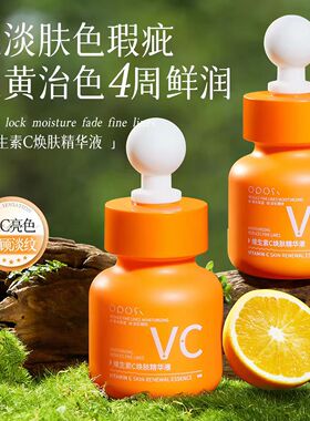 OPOSI维C焕肤精华液保湿去黄
