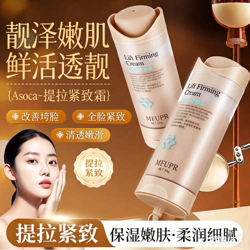 MFUPR提拉胶原维C保湿修护面霜