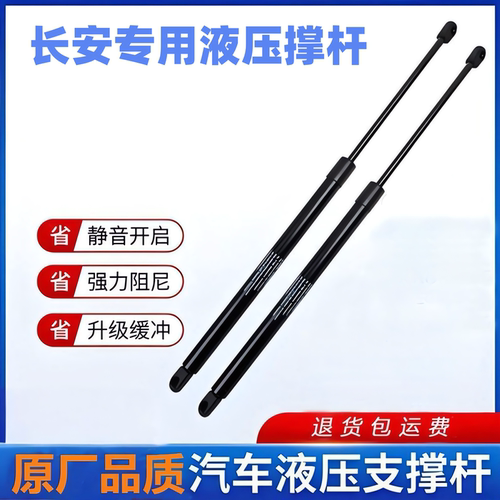 适用长安cs35/CS35PLUS后备箱液压杆汽车支撑杆顶杆后背箱气弹簧