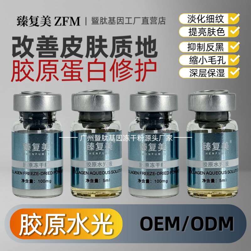 暨肽胶原水光精华MTS微针导入液态精华