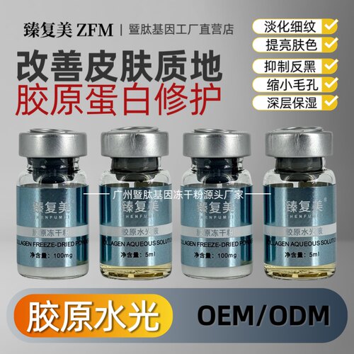 暨肽胶原水光精华MTS微针导入改善肤质淡化细纹提亮肤色冻干粉