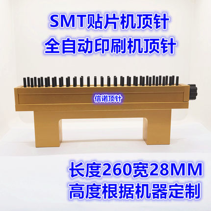 SMT贴片机双面板顶针/印刷机顶针DEK GKG NPM 日立 JUKI万能顶针
