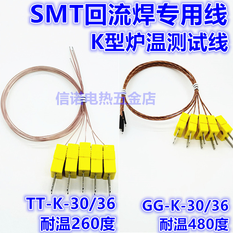 SMT炉温测试线K型热电偶