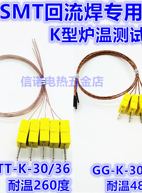 SMT炉温测试线K型热电偶感温线BGA/KIC测温线回流焊炉温线TT-K-30