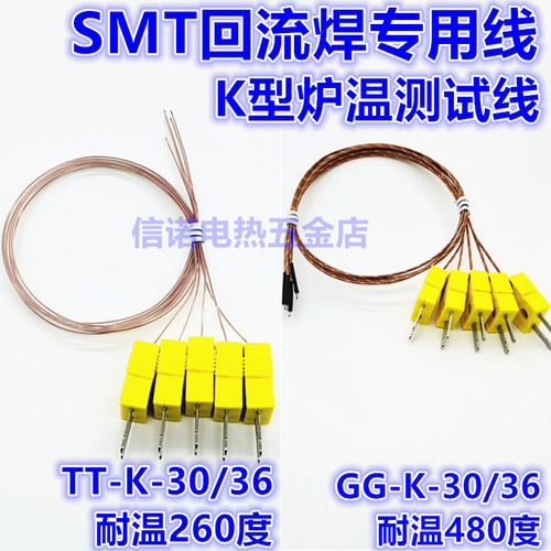 SMT炉温测试线K型热电偶