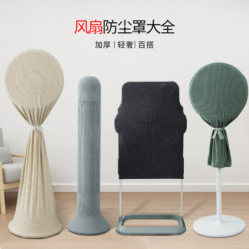 新款塔扇风扇防尘罩影汐