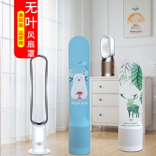 适配格力大宇小米无叶风扇防尘罩