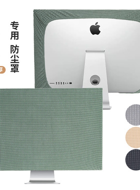 苹果一体机电脑防尘罩新款iMac27寸显示器防尘盖布保护套简约加厚