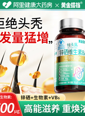 黄金搭档生物素维生素b6防脱发生发维生素h治白头发转黑旗舰店b族