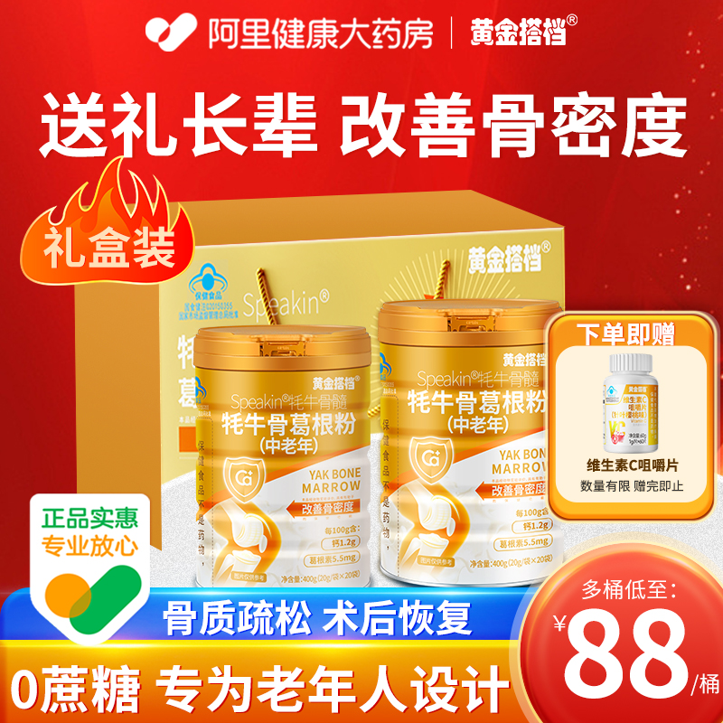 牦牛壮骨粉增加骨密度增强免疫力