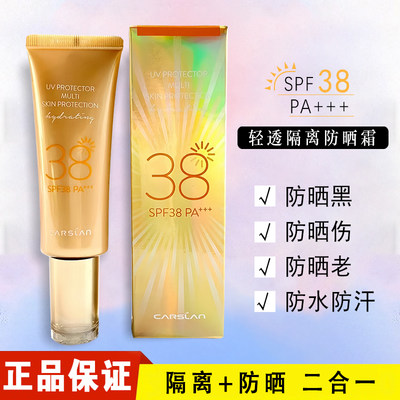 卡姿兰轻透隔离防晒霜SPF38PA+++