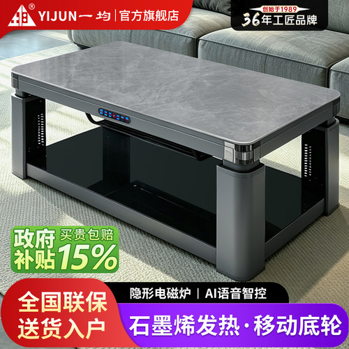 一均电控热效率高取暖茶几效果好