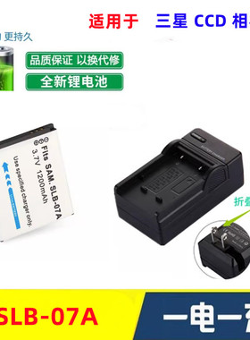 适用三星ST500 ST600 ST50 ST45 PL150 ST550相机电池07A充电器