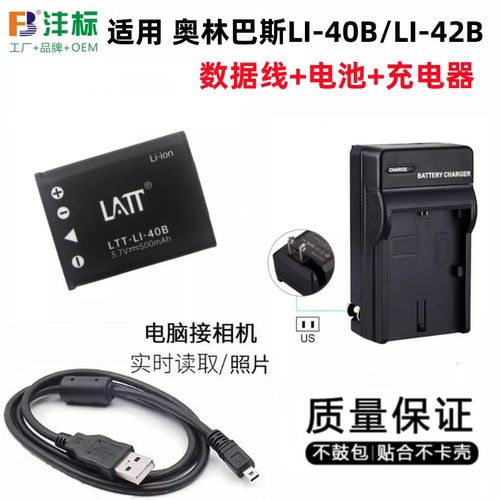 适用奥林巴斯VG-165 VG-180 VH-210 VR310相机电池+充电器+数据线