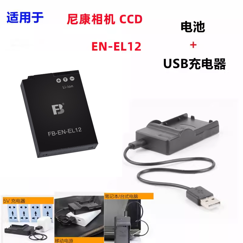适用 尼康 钥动KeyMission 80/170/360 相机电池+充电器EN-EL12