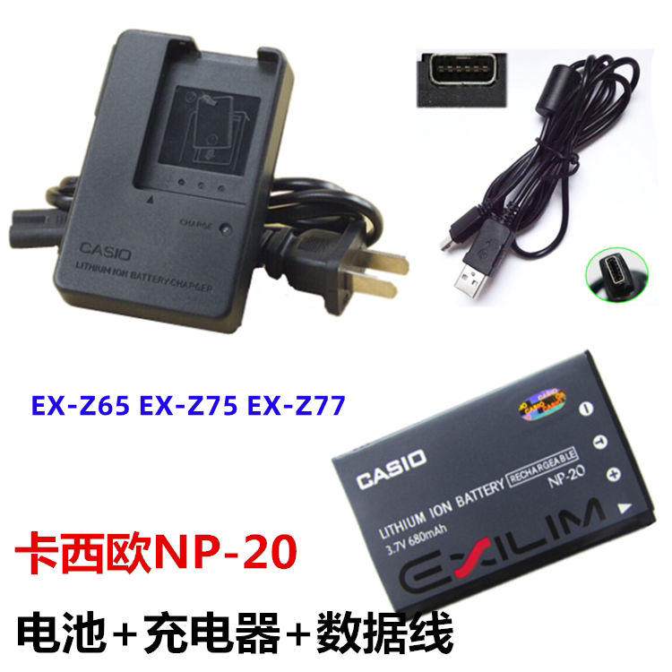 卡西欧 EX-Z65 EX-Z75 EX-Z77 数码相机NP-20电池+充电器+数据线