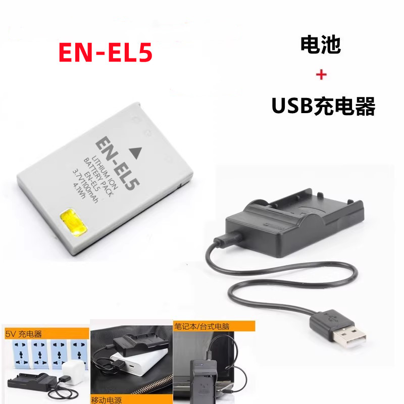 适用 尼康 COOLPIX P500 P510 P520 P530 相机EN-EL5电池+充电器