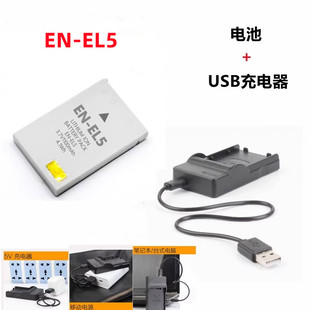 尼康COOLPIX E3700 E4200 E7900 E5200 E5900相机EN-EL5电池+座充