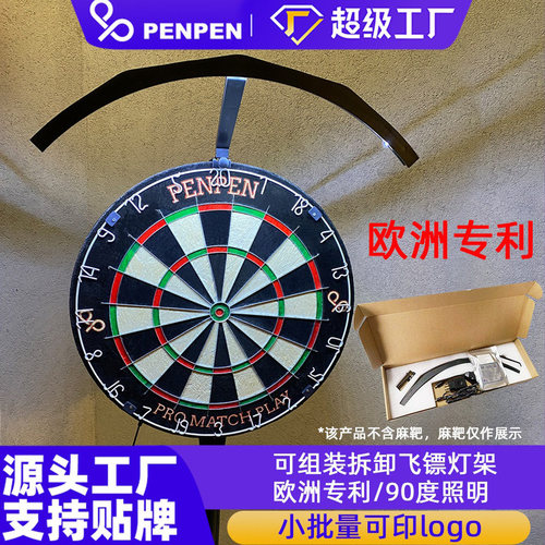 90度飞镖灯麻靶照明专用夜光