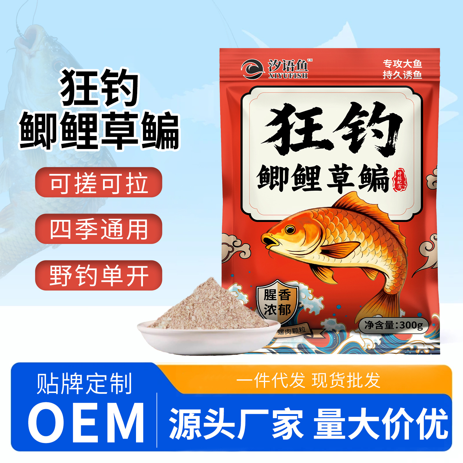 狂钓鲫鲤草鳊通用野钓鱼食四季