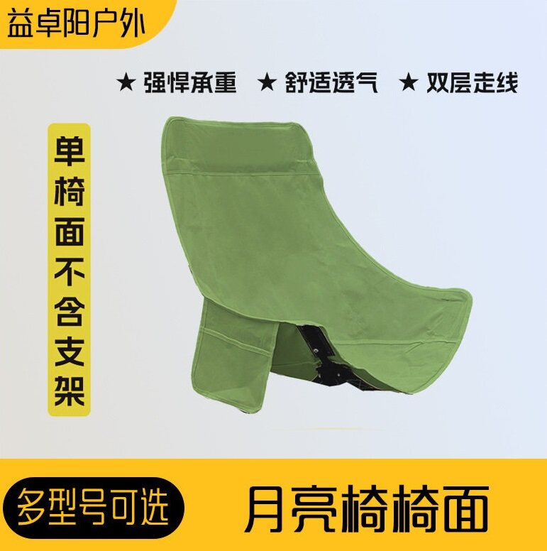 户外折叠椅月亮罩替换布椅子配件通用躺椅椅套沙滩布套懒人午休