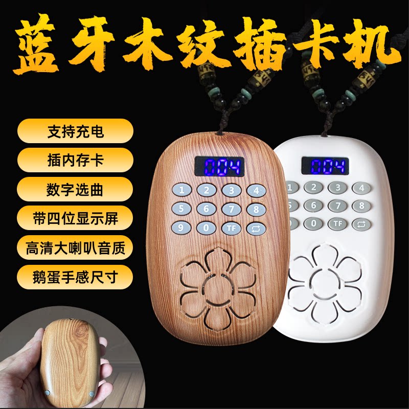 插卡木纹音箱音乐机蓝牙小音箱充电故事儿童学习早教插卡播放机器