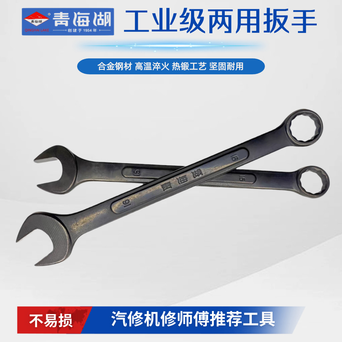 青海湖两用扳手加厚发黑开口梅花扳手呆扳手眼镜扳手汽修机修板子