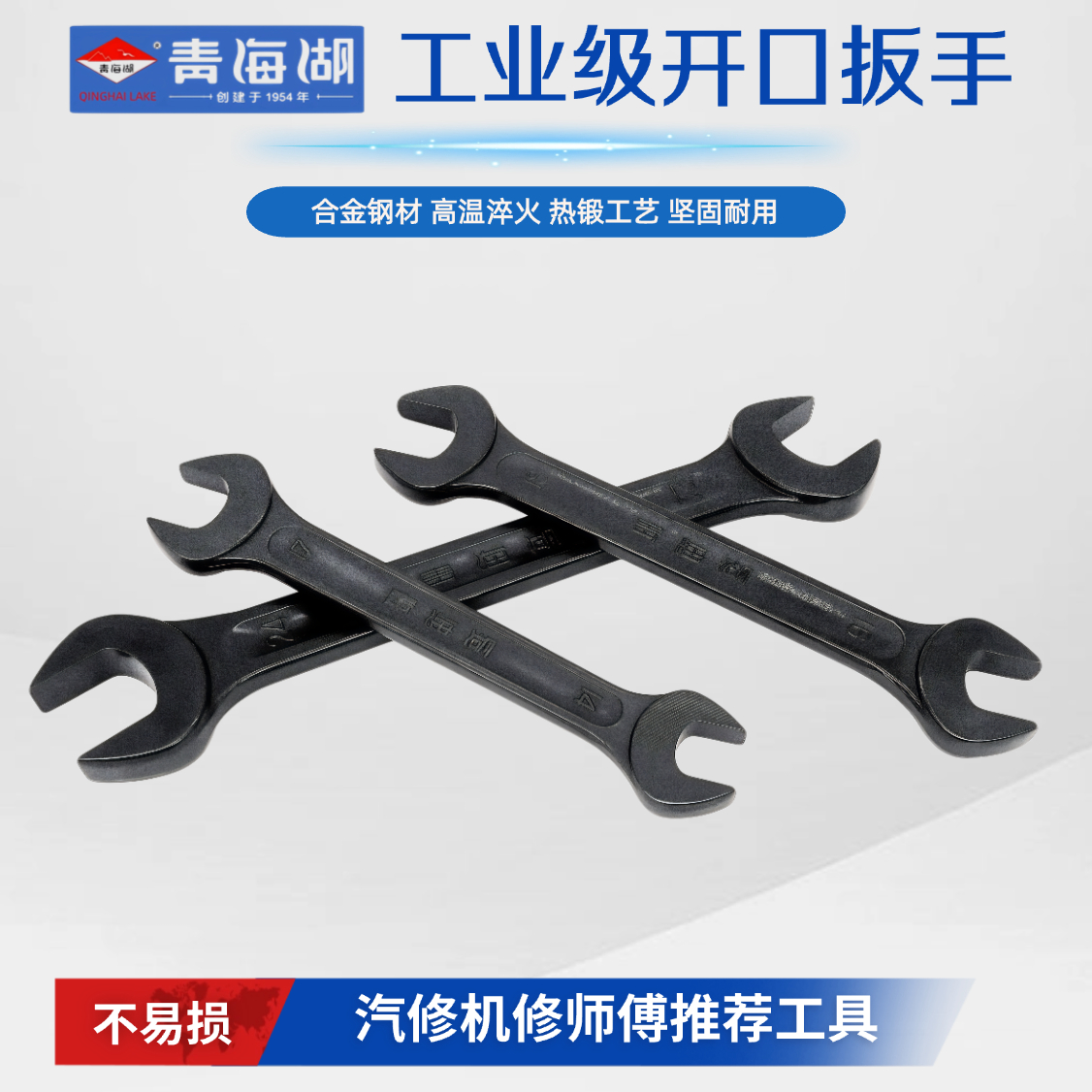 青海湖开口扳手发黑双头呆汽修