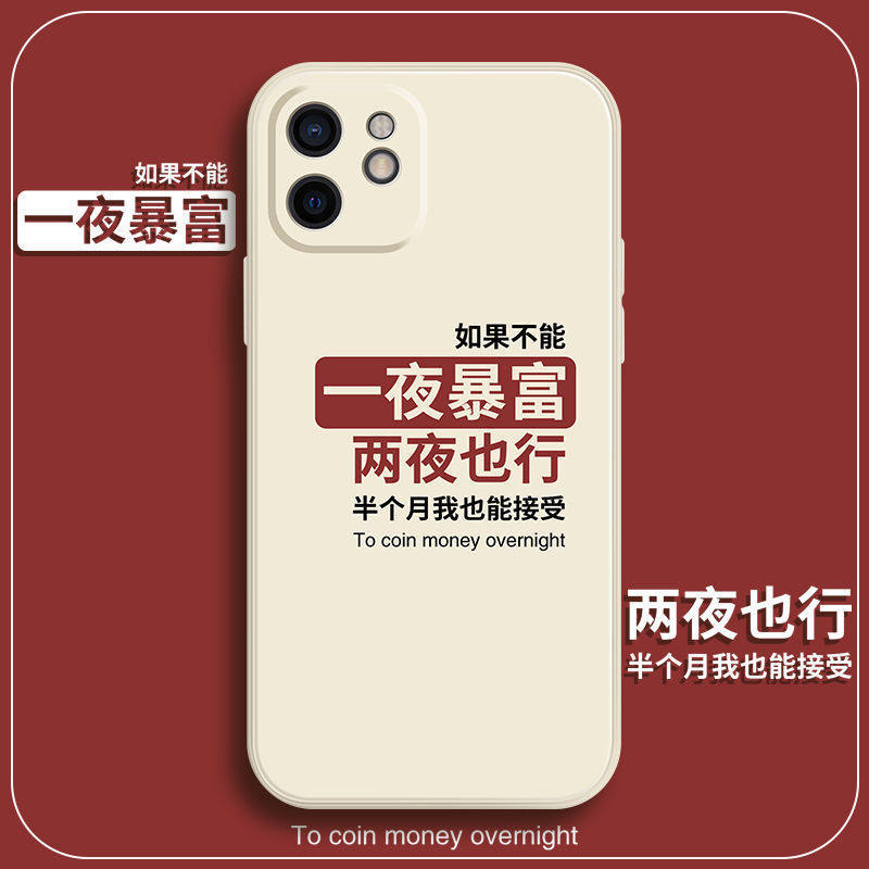 一夜暴富手机壳苹果14promax手机壳iphone13硅胶软壳oppo小米vivo