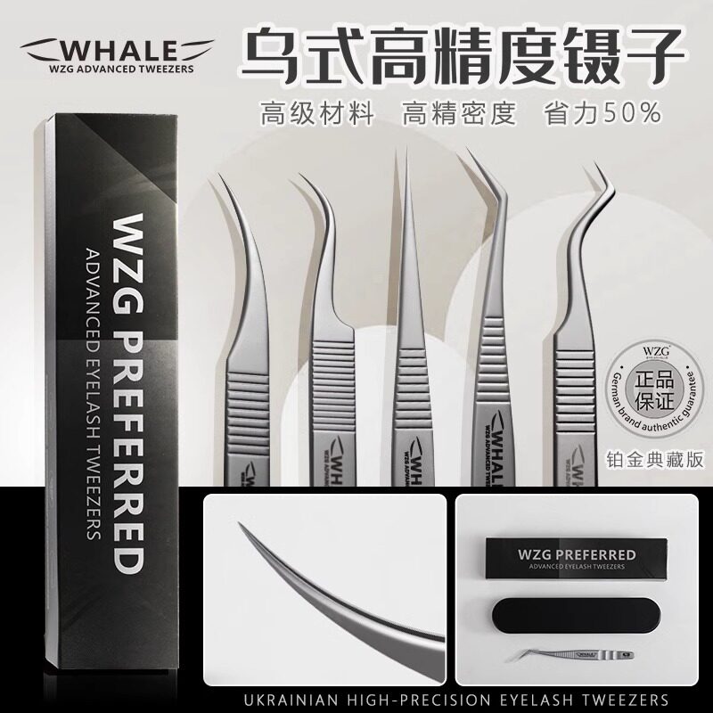美睫师店嫁接种植专用假睫毛镊子乌式美睫工具高精密全套工具