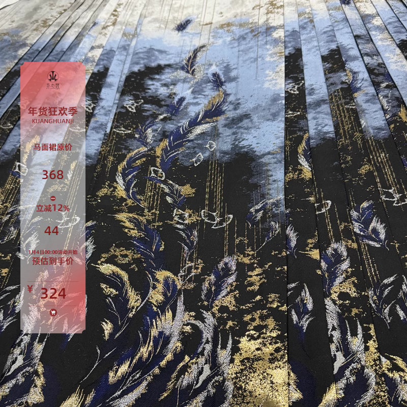 异志阁原创异志录系列《暮羽霓裳》重工织金仿妆花马面裙五对褶,女装/女士精品,汉服半身裙,淘宝优惠券,粉丝福利购,淘宝优惠卷