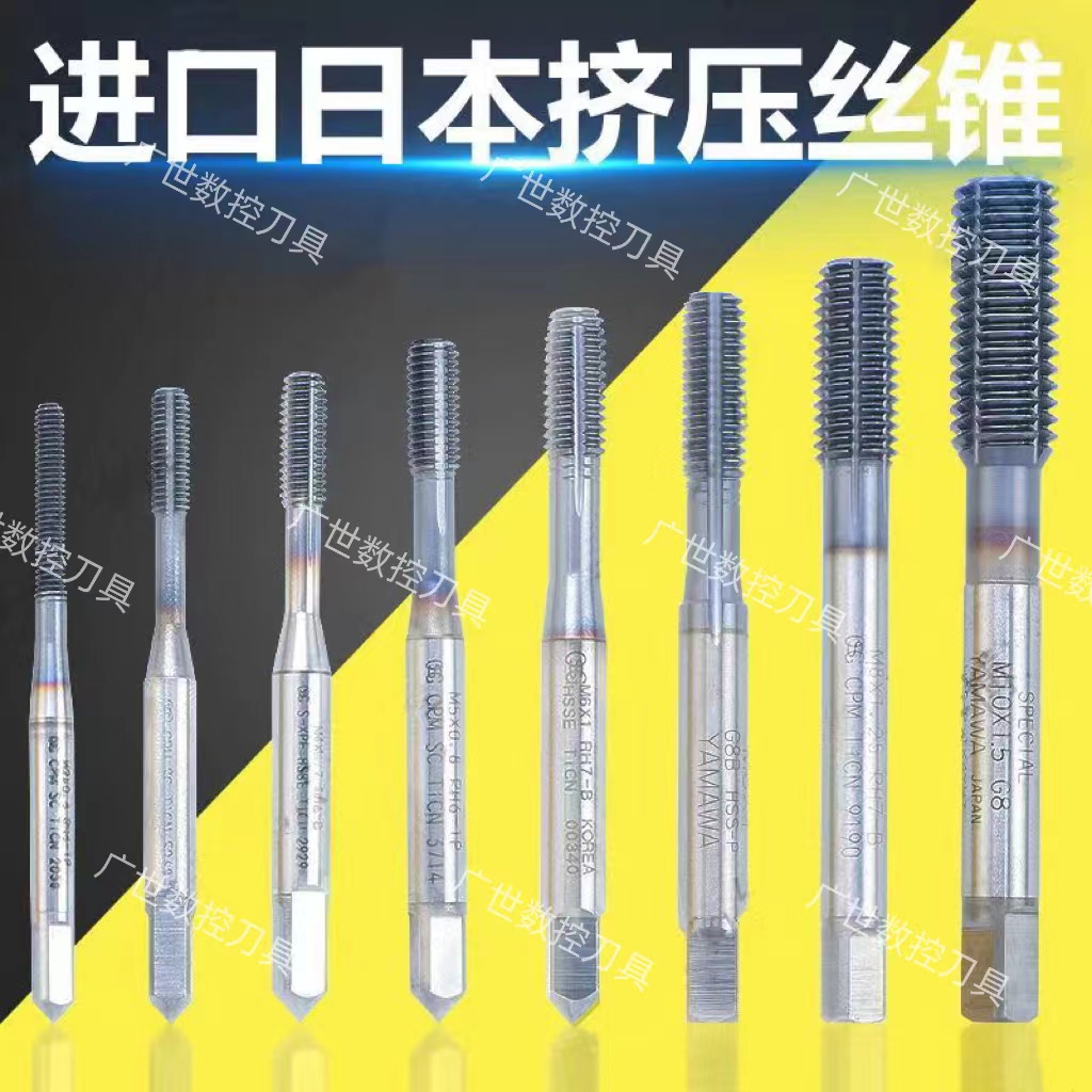 进口二手挤压丝攻日本OSG与YAMAWA机用涂层超硬粉末CPMm8挤压丝锥-封面