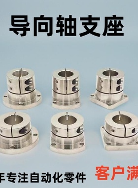 SHFTL SHFML SHFSSL SHFL SHFDL/25 30 35 40 50导向轴支座支撑座