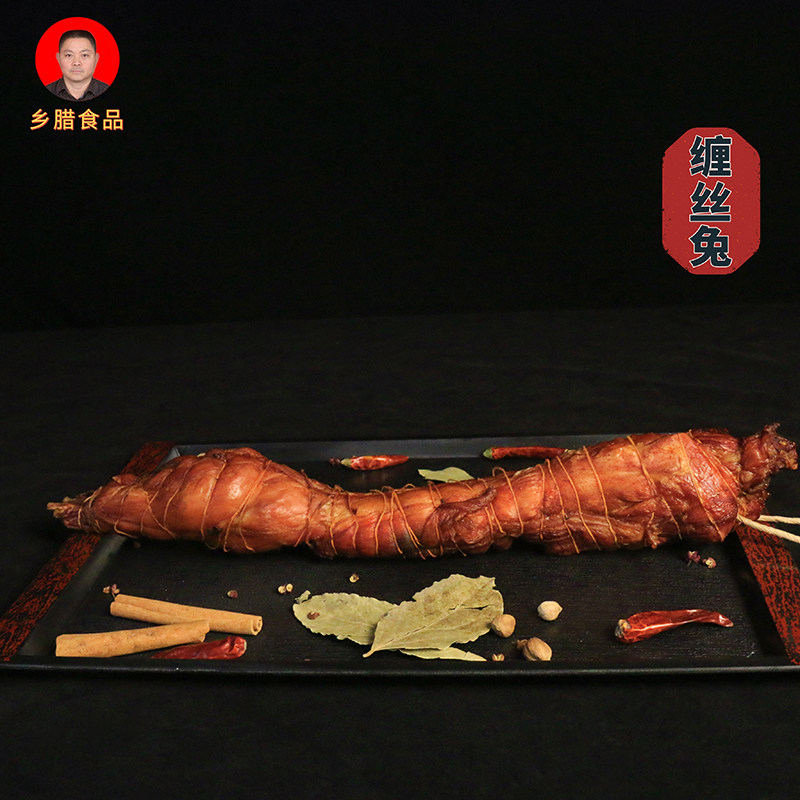 乡腊荣程缠丝兔整只 农家自制烟熏 四川麻辣 湖南辣味 麻辣兔