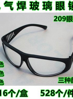 防尘眼睛平面防雾平光光电镜片玻璃电焊护眼透明男士工业眼镜白光