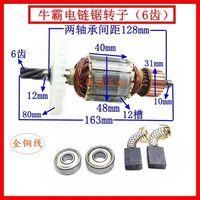 适5016c 6018 405电链锯电机伐木锯牛霸电链锯转子6齿转子配件