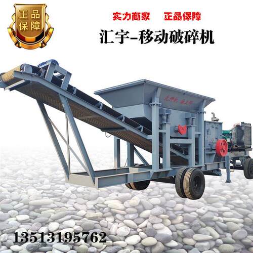 鄂式破碎机 碎石机 建筑垃圾移动破碎站 石子粉碎机 打石机可定制