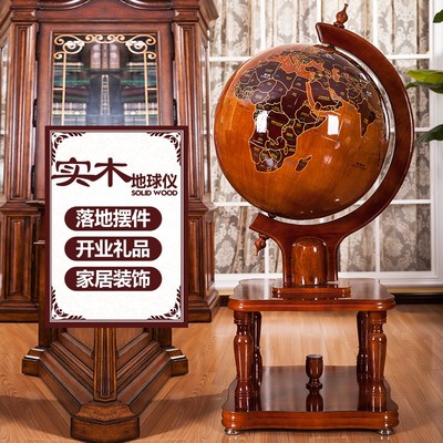 实木地球仪 落地摆件 公司校庆落地F开业礼品办公室客厅家居装饰