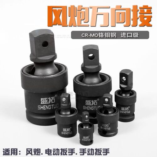 风炮万向节接头电动扳手套u筒气动扳手接口活动接头旋转接头转向