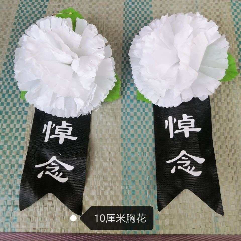 500朵白事胸花小白花殡仪馆告别仪式哀悼清明扫墓丧事殡葬灵堂