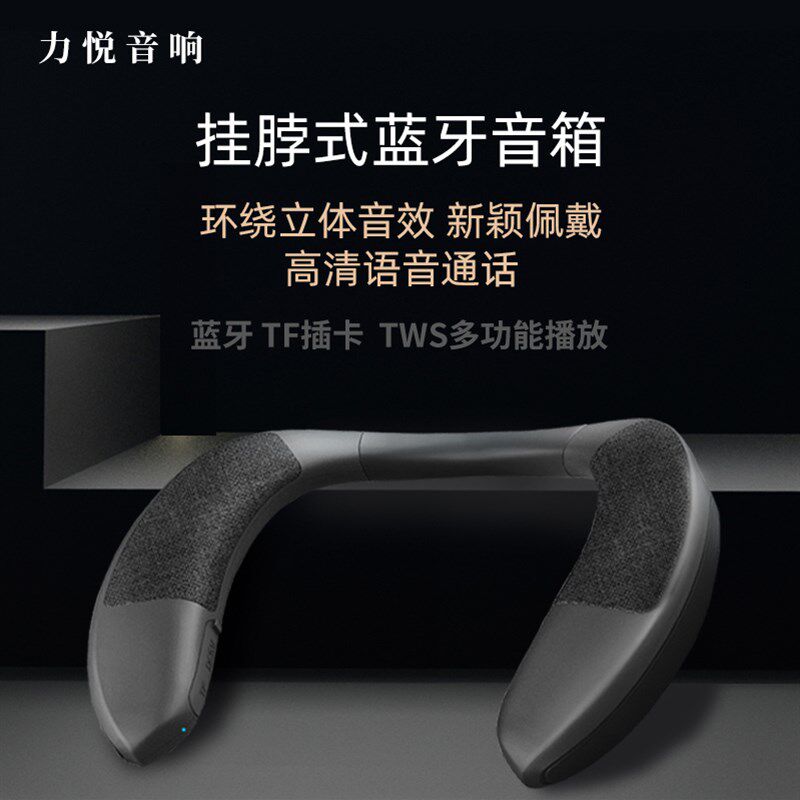 力悦 新款d挂脖式无线蓝牙音箱便携式穿戴立体声可插卡扬声器音响