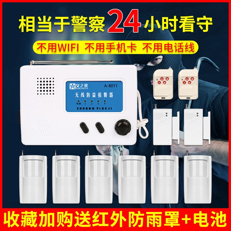 安之翼8011红外线防盗报警器家用户外工厂大棚果园养X殖远距离无